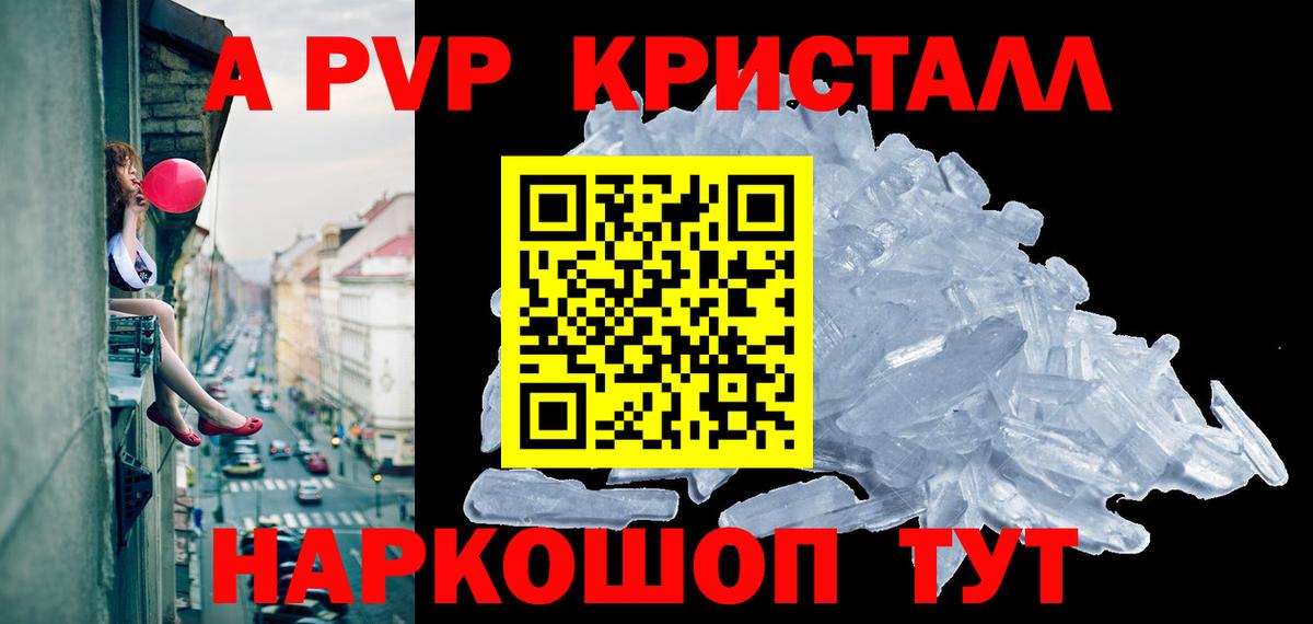 Alpha-PVP крисы CK Одинцово