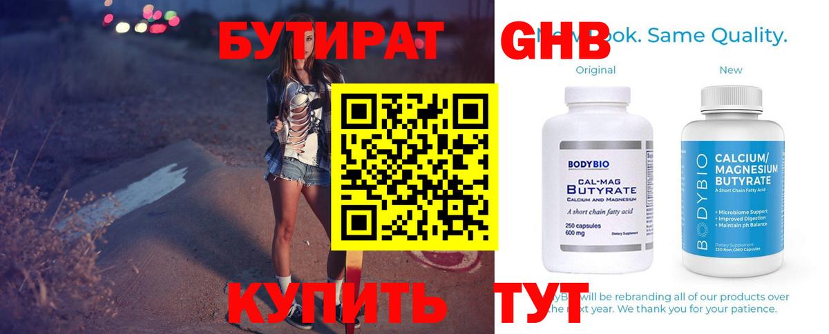 Одинцово  БУТИРАТ 99%  Вход с VPN 