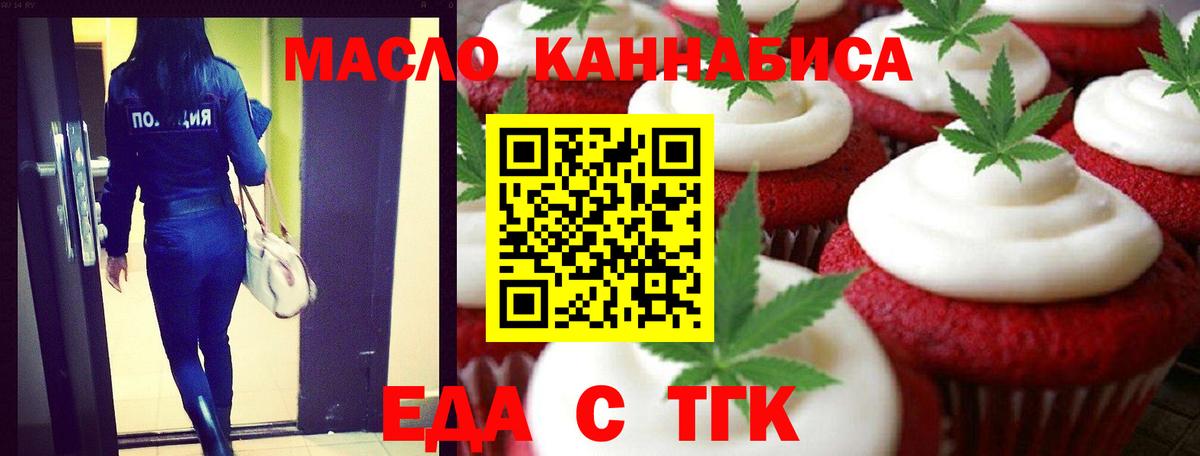 Одинцово  Печенье с ТГК конопля  Вход с VPN 