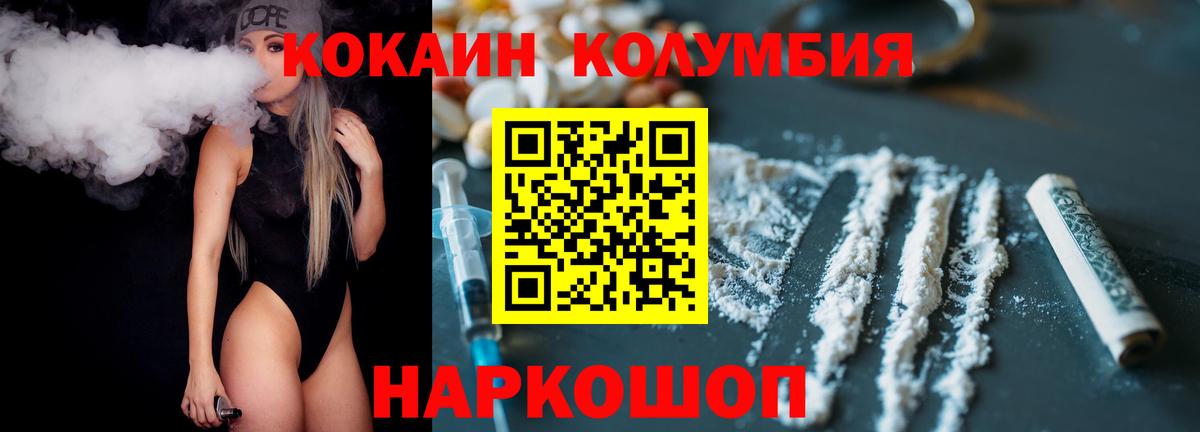 COCAIN Columbia Одинцово