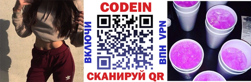 Кодеиновый сироп Lean напиток Lean (лин) где купить наркоту Одинцово