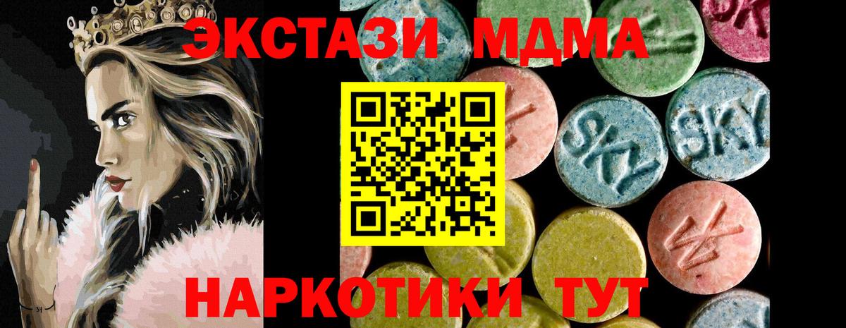 Одинцово  ЭКСТАЗИ XTC  Ecstasy  Вход с VPN  ЭКСТАЗИ MDMA 