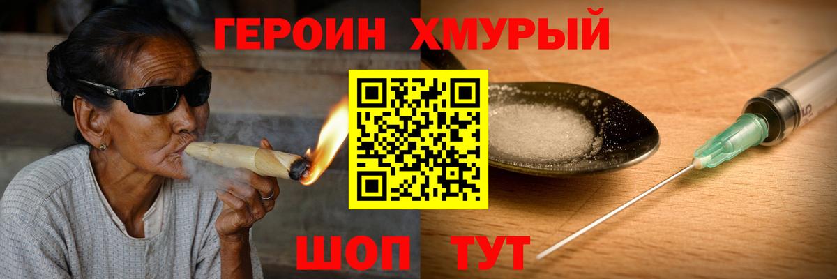 Одинцово  ГЕРОИН белый  Вход с VPN 