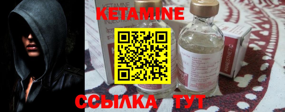КЕТАМИН VHQ  Вход с VPN  Одинцово 