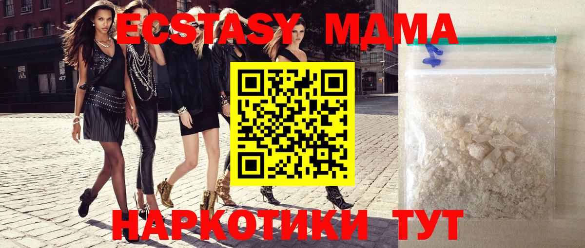 МДМА кристаллы  Вход с VPN  MDMA  Одинцово  МДМА молли 