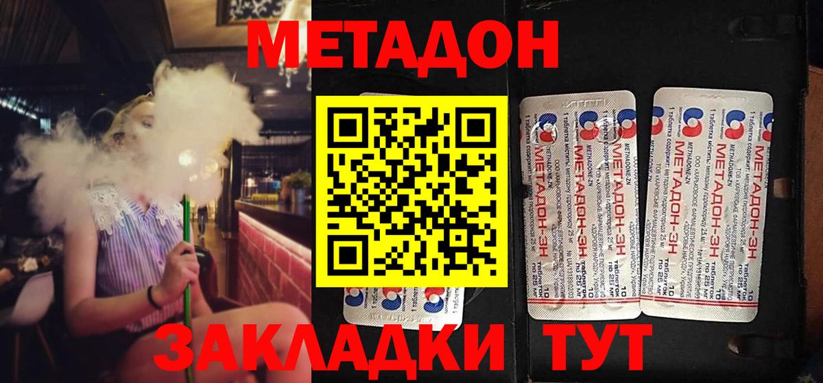 Одинцово  МЕТАДОН белоснежный  Вход с VPN  МЕТАДОН мёд 